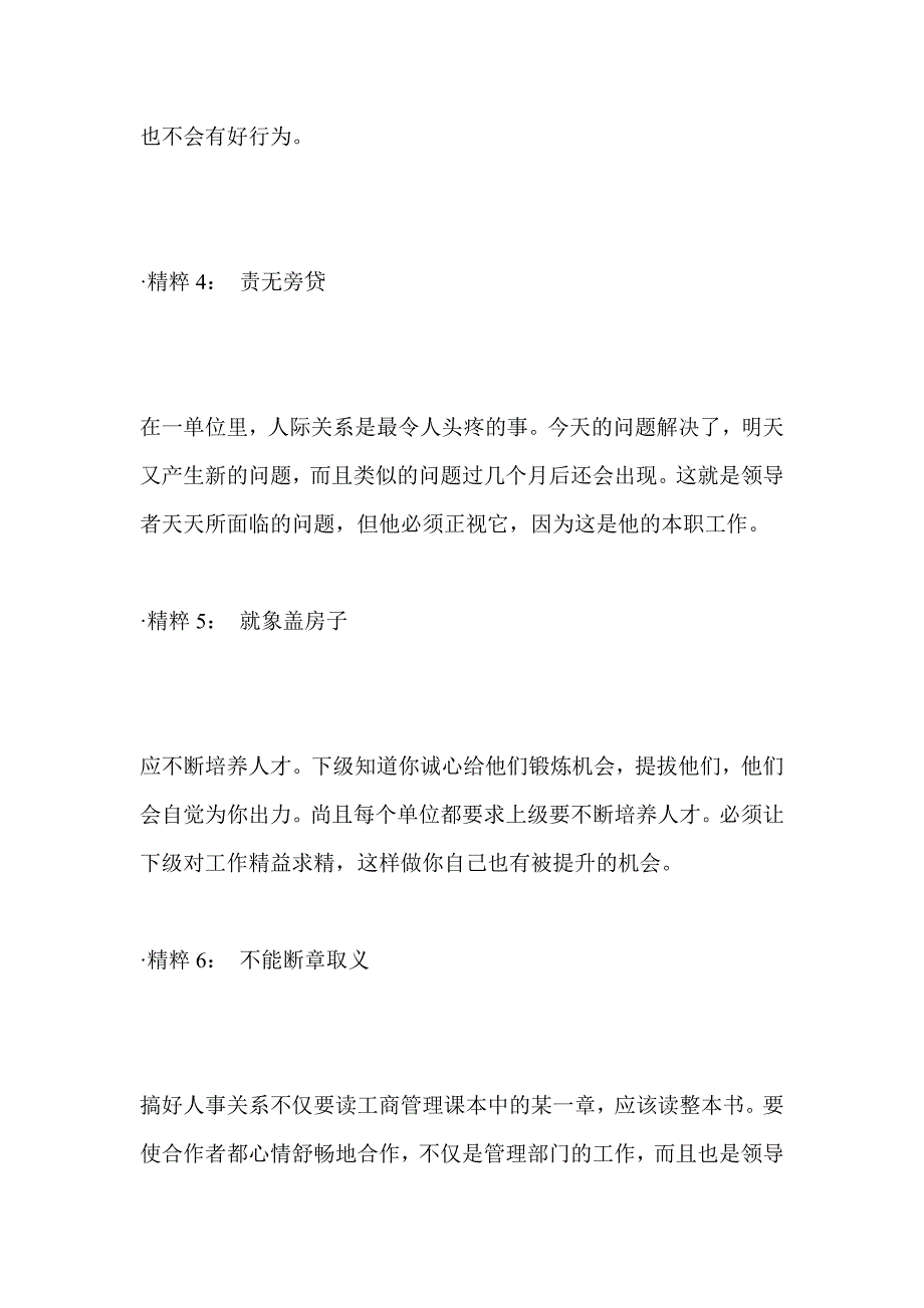 (2020年)企管MBAMBA精粹70条_第2页