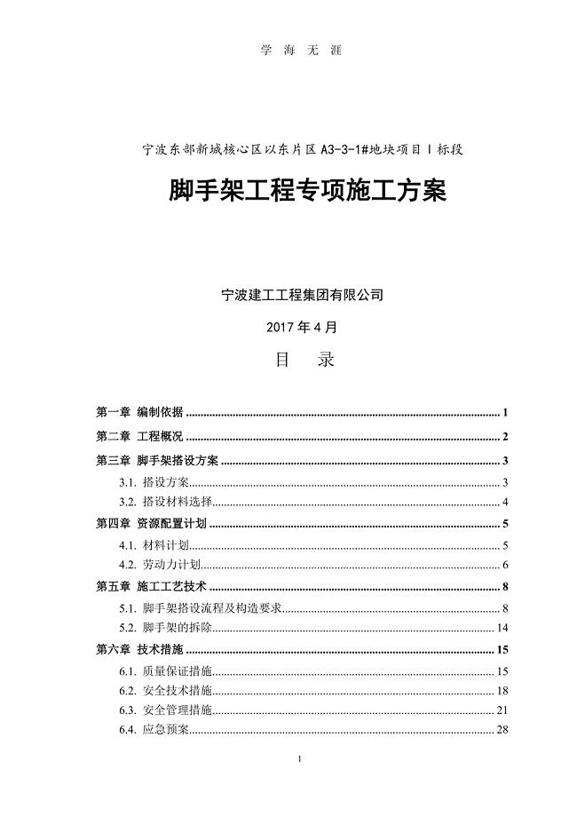 悬挂式钢管脚手架专项施工方案(拉杆式)（7月20日）.pdf