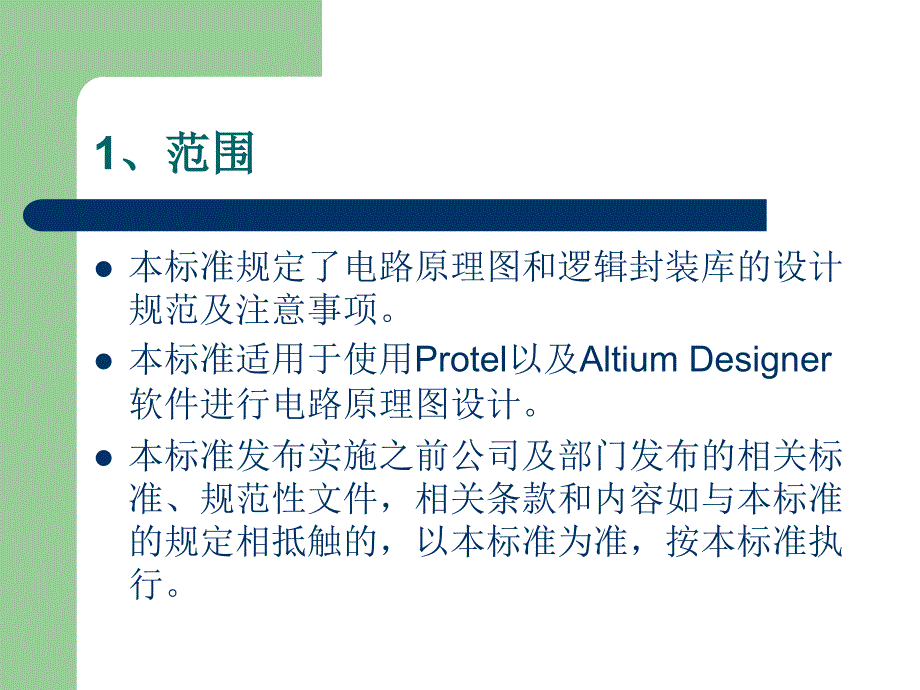 原理图规范要求与封装设计技巧PPT_第3页