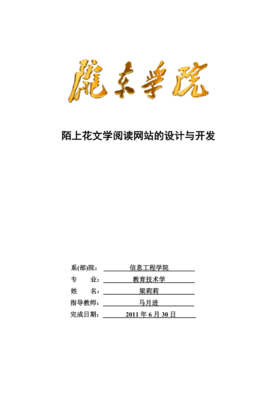 (2020年)企业管理陌上花文学阅读网站的设计和开发_第1页