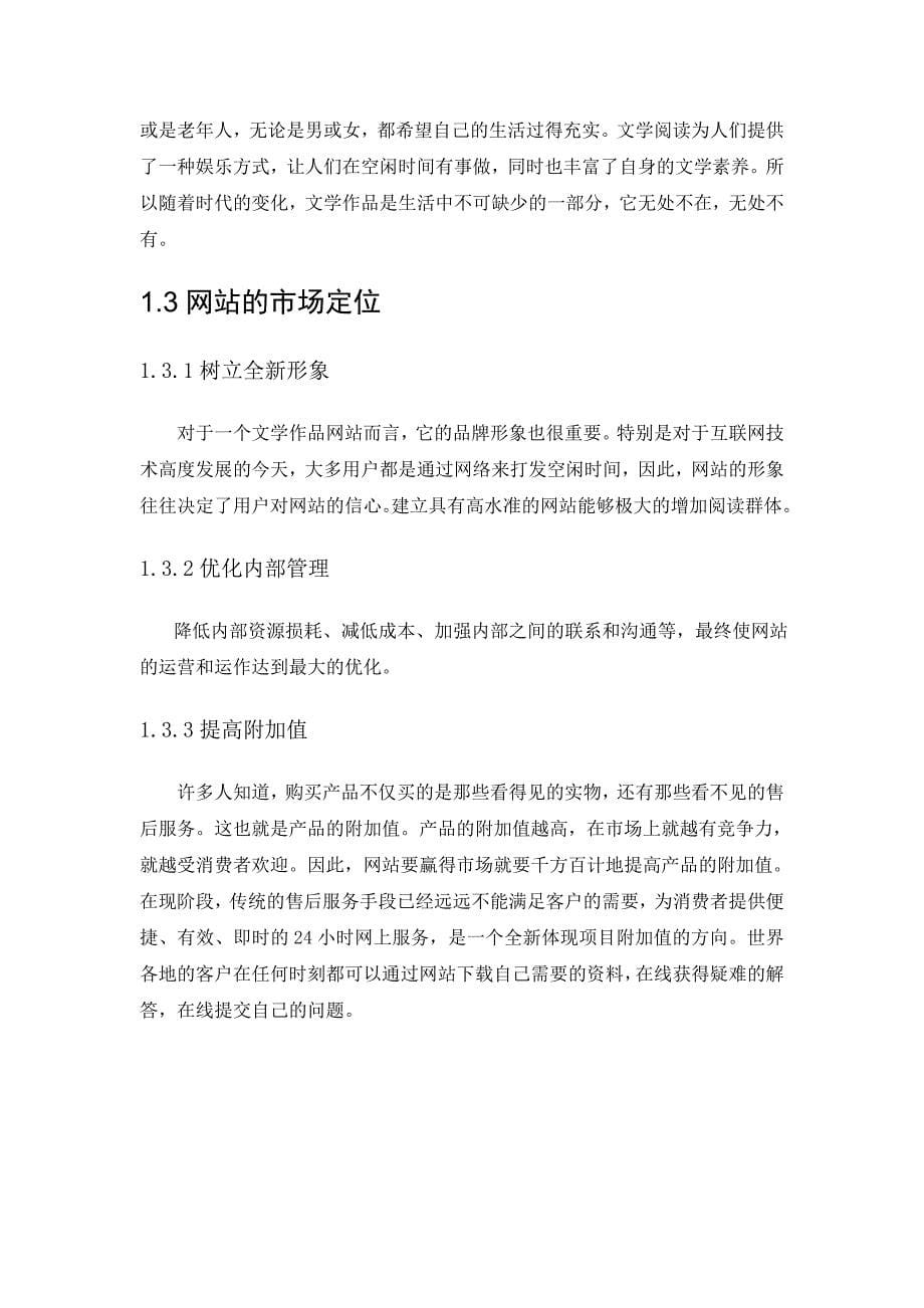 (2020年)企业管理陌上花文学阅读网站的设计和开发_第5页