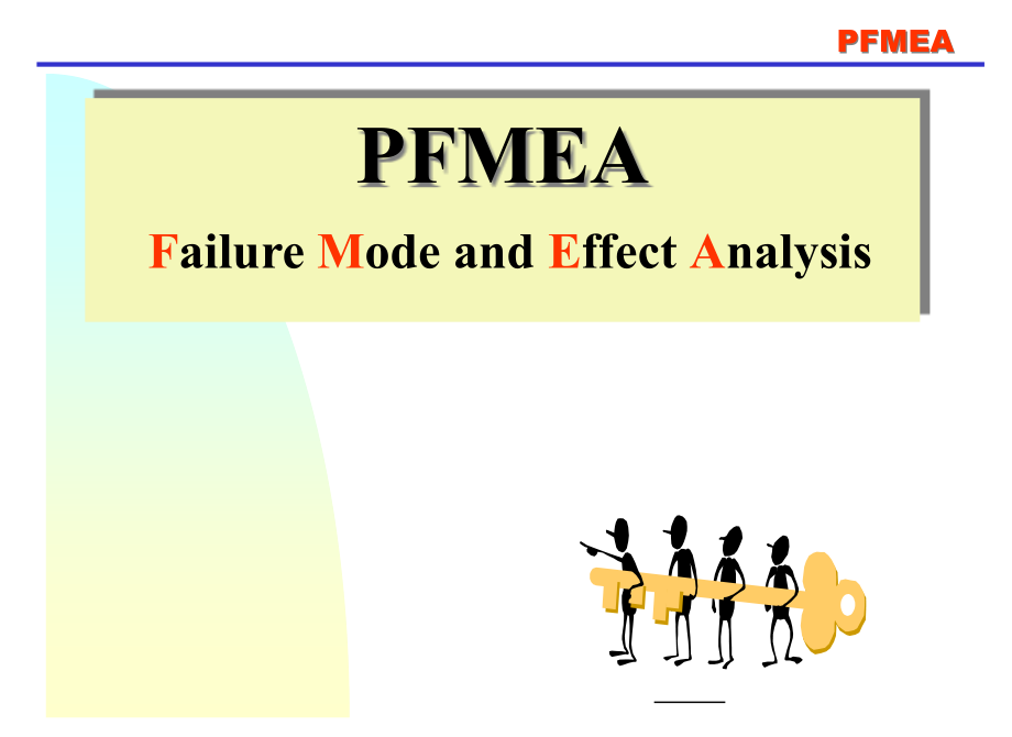 {品质管理FMEA}FMEA学习_第1页
