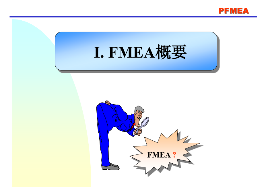 {品质管理FMEA}FMEA学习_第2页