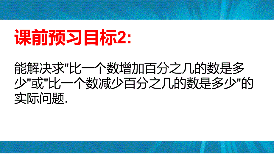 北师大六年级上七百分数的应用二32_第3页