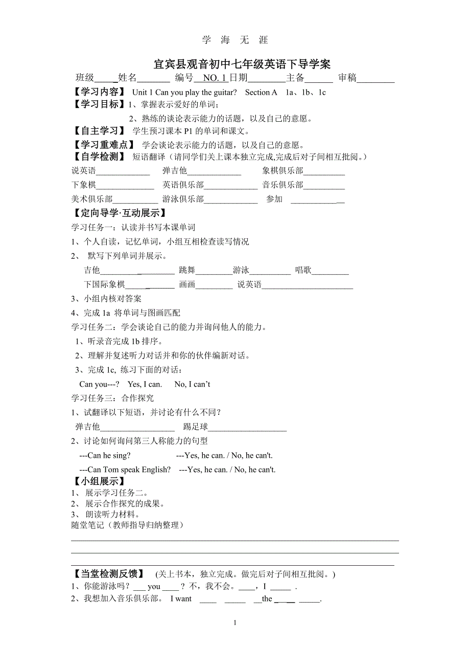 七年级英语下第一单元导学案（7月20日）.pdf_第1页