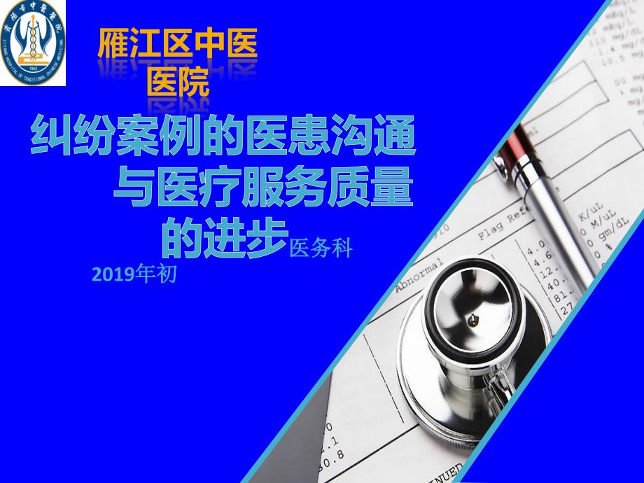 医患沟通PPT2019.2_第1页