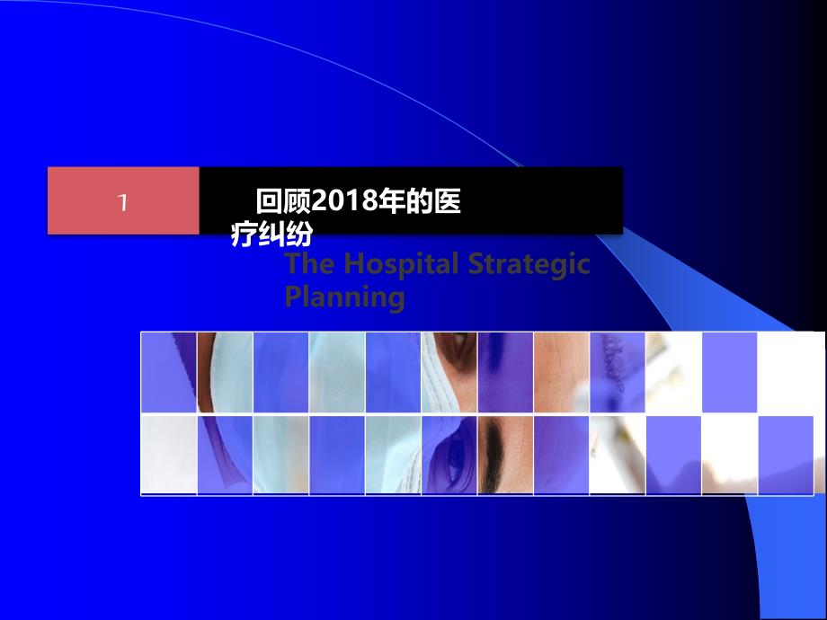 医患沟通PPT2019.2_第4页