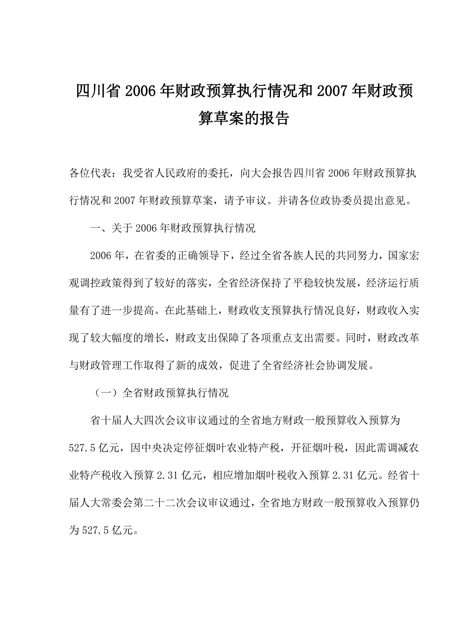 (2020年)年度报告某某年度财政预算执行情况报告doc22_第1页