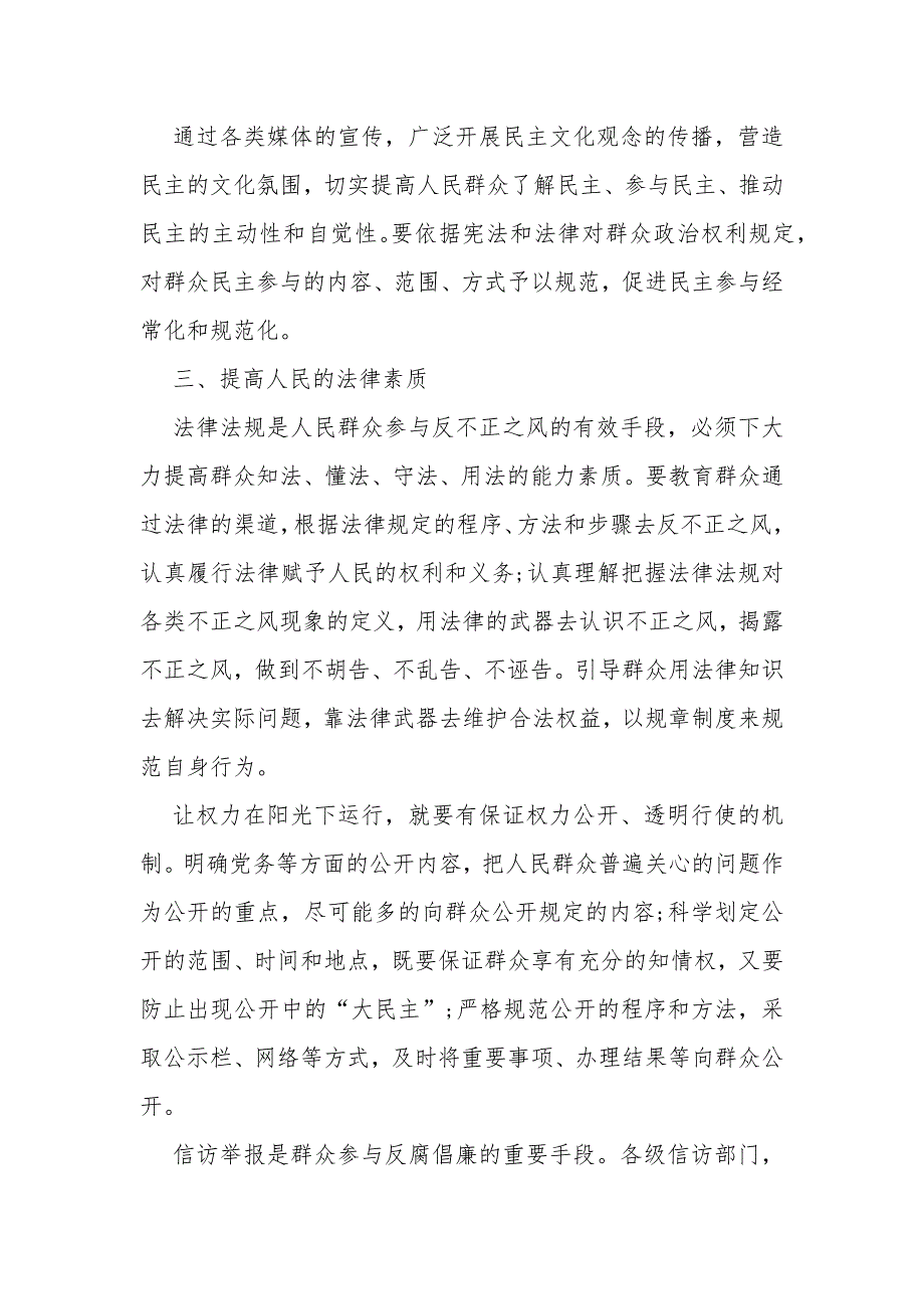 2020反腐倡廉心得感悟多篇_第3页