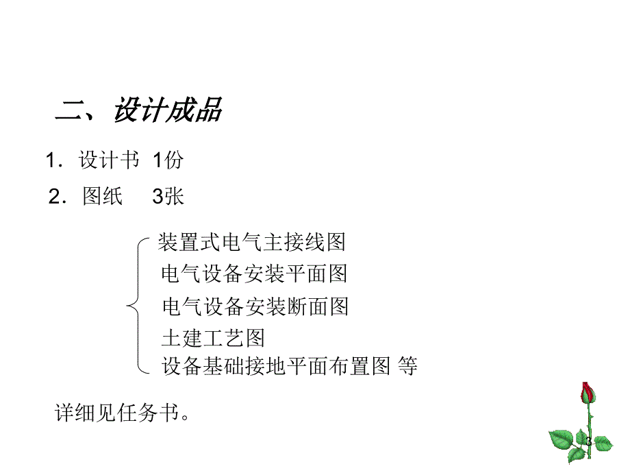 九变配电室电气部分毕业设计知识讲解_第3页