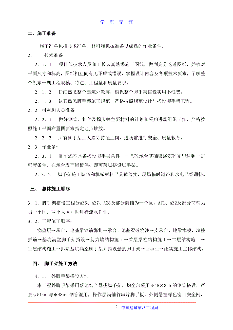 脚手架工程专项施工方案（7月20日）.pdf_第2页