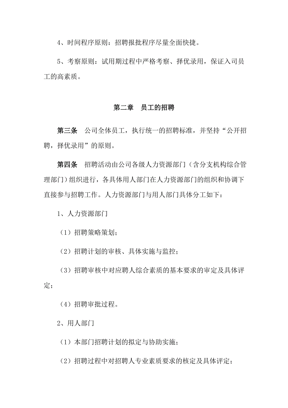 (2020年)企业管理制度bbo1214某某人寿保险公司招聘管理办法_第3页