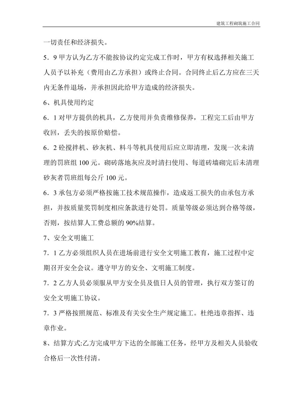 砌体工程施工劳务承包合同简单版word定稿_第3页