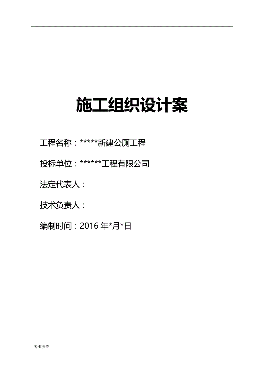 新建公厕施工设计方案0_第1页