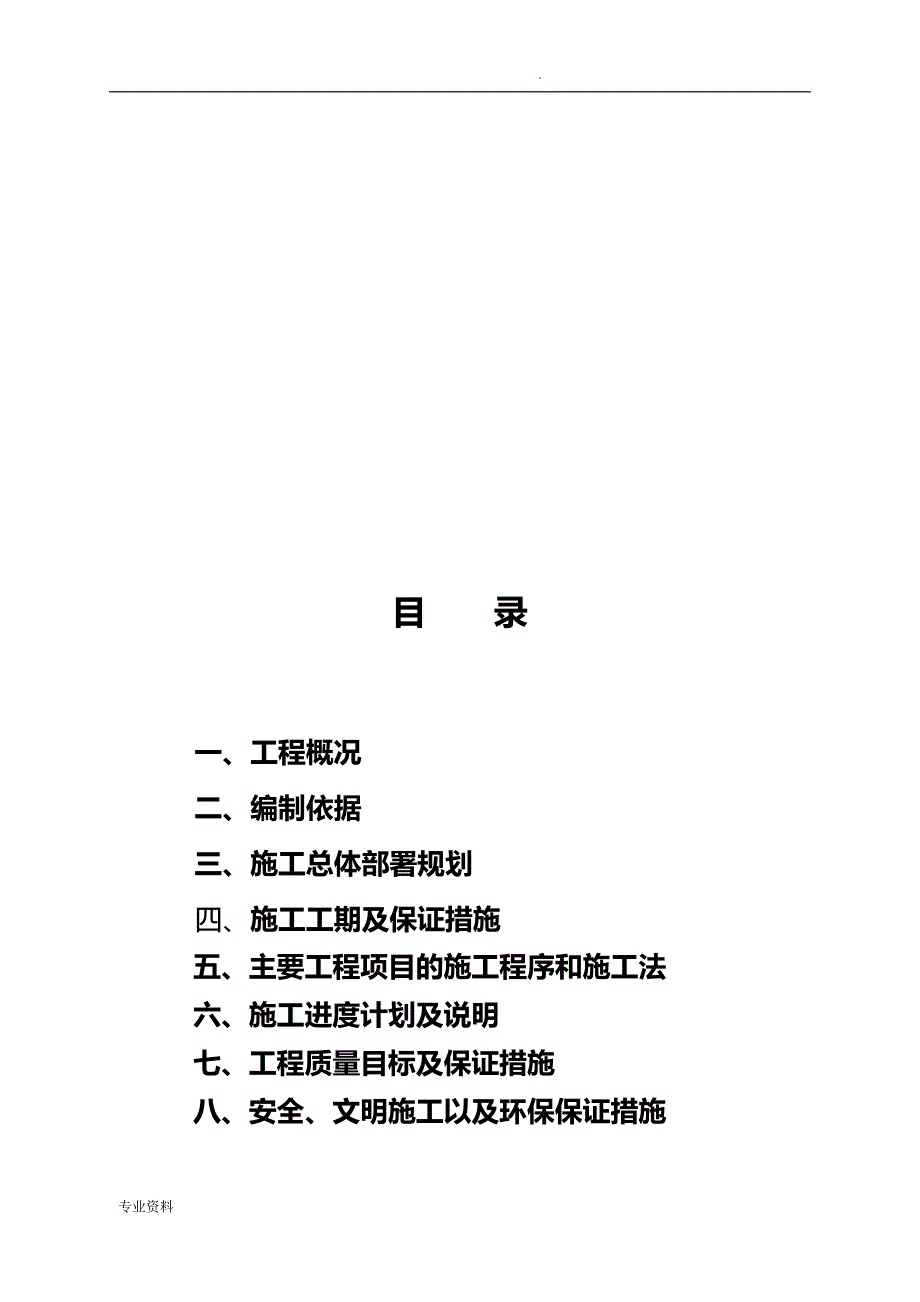 新建公厕施工设计方案0_第2页