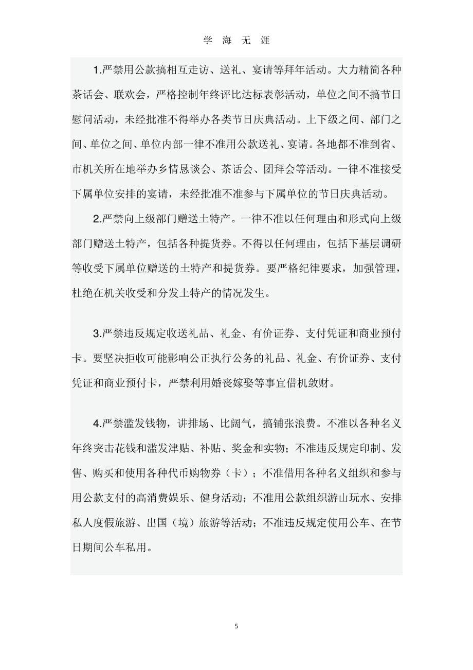 党的政治纪律（7月20日）.pdf_第5页