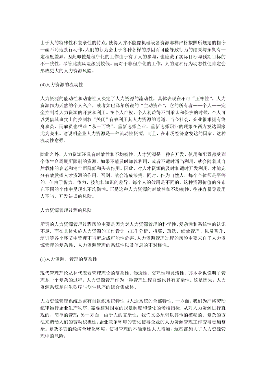 (2020年)企业风险管理人力资源管理风险_第4页