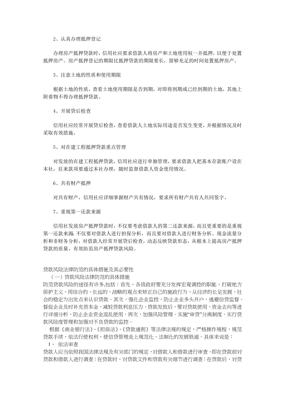 (2020年)企业风险管理Marykay凡惠贷款风险防范_第3页