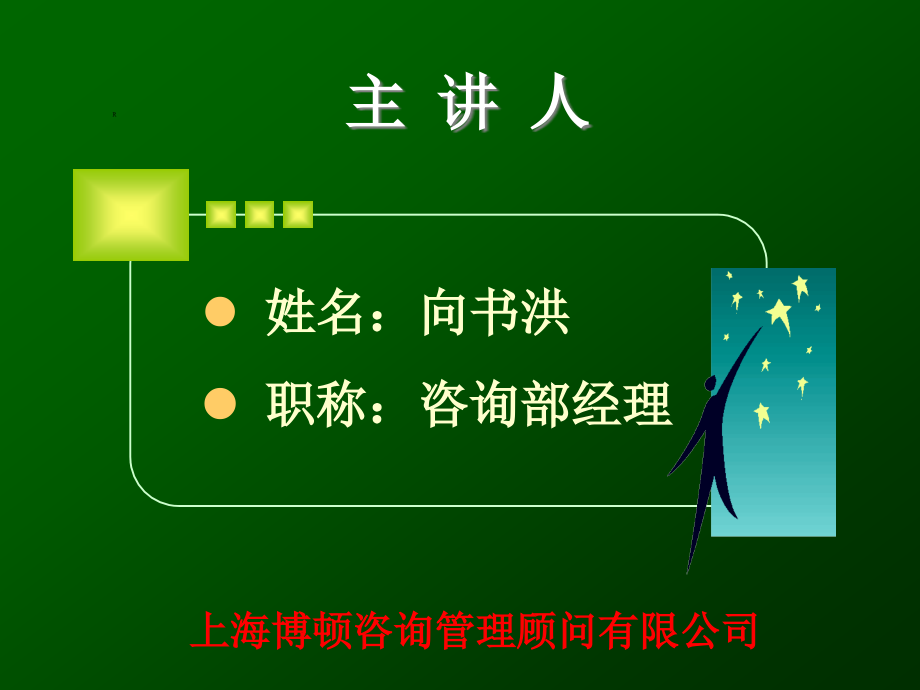 {六西格玛管理}提高企业竞争力的秘密武器SixSigma简介PPT95_第2页