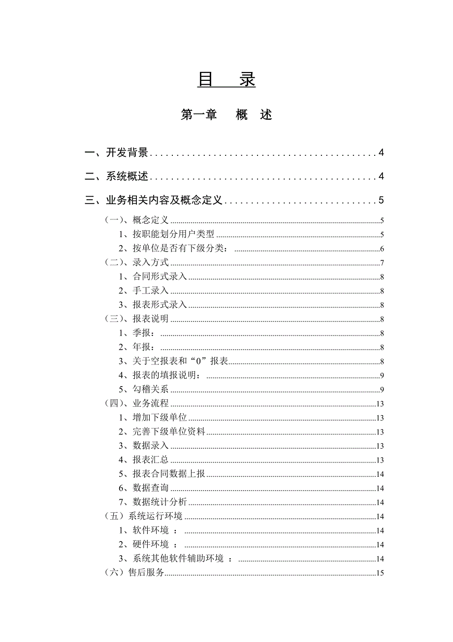 (2020年)企业采购管理政府采购信息统计管理系统_第2页