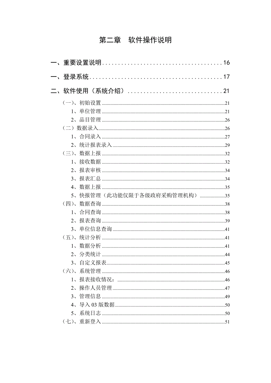 (2020年)企业采购管理政府采购信息统计管理系统_第3页