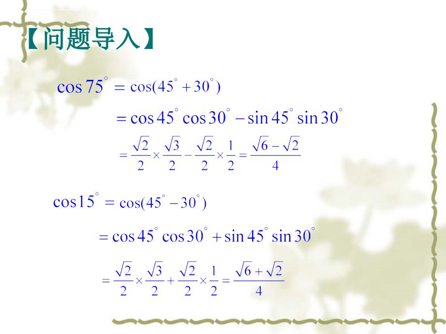 两角和与差的正弦公式课件_第2页