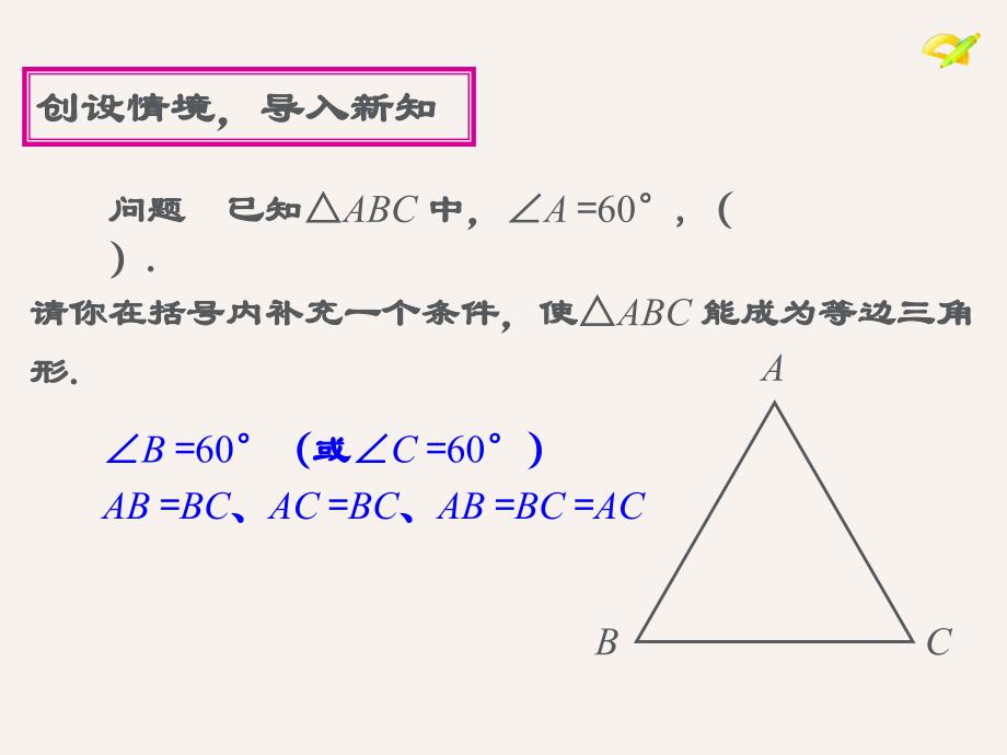 含有30度角的直角三角形的性质课件_第3页