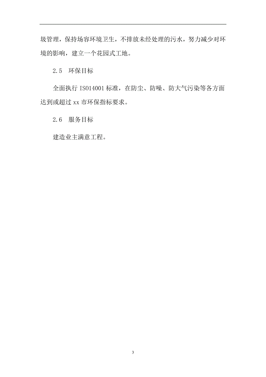 职工宿舍楼工程桩基施工组织设计方案_第3页