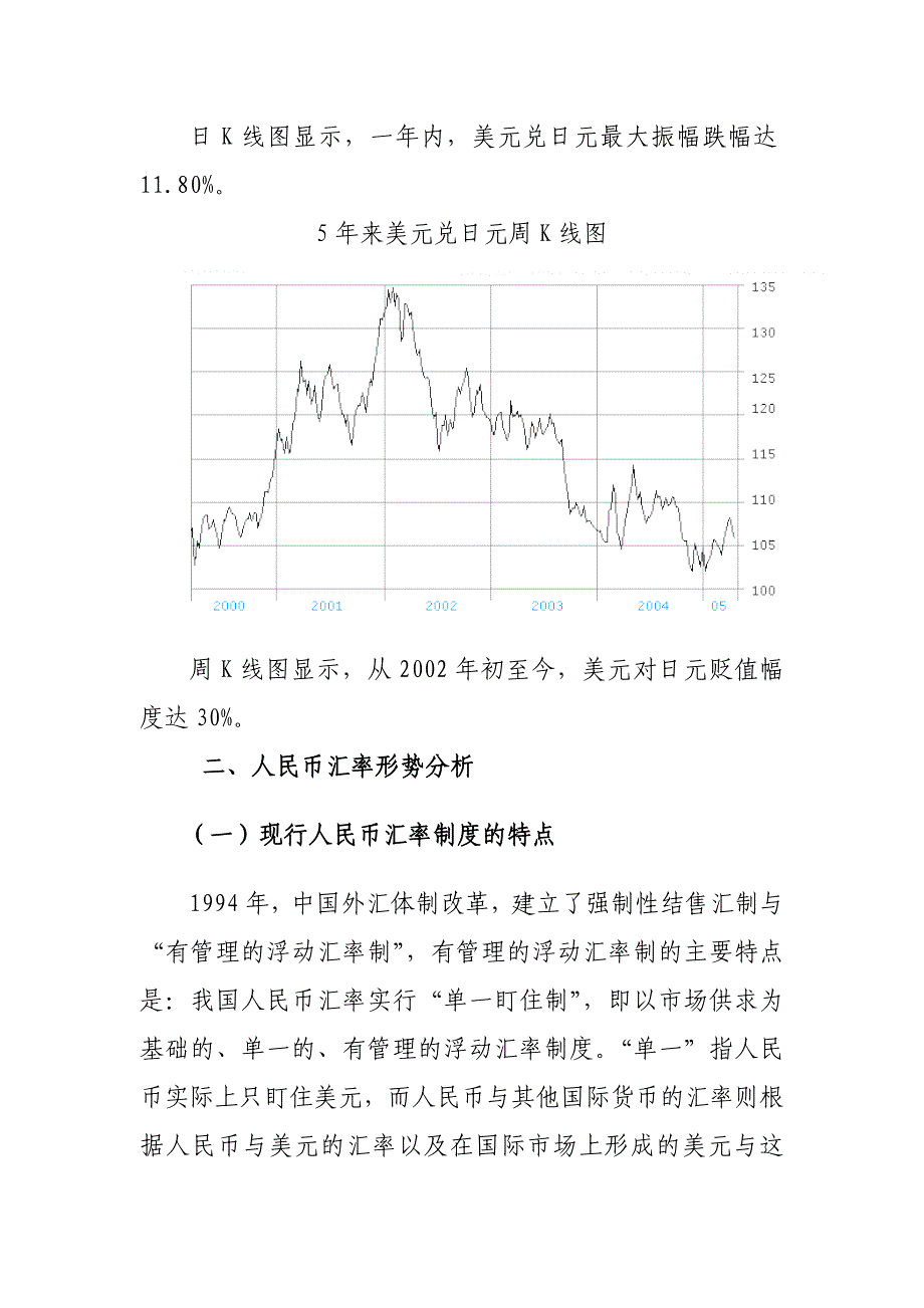 (2020年)企业风险管理06广远关于中远航运汇率风险管理的探讨doc关于中远航_第4页