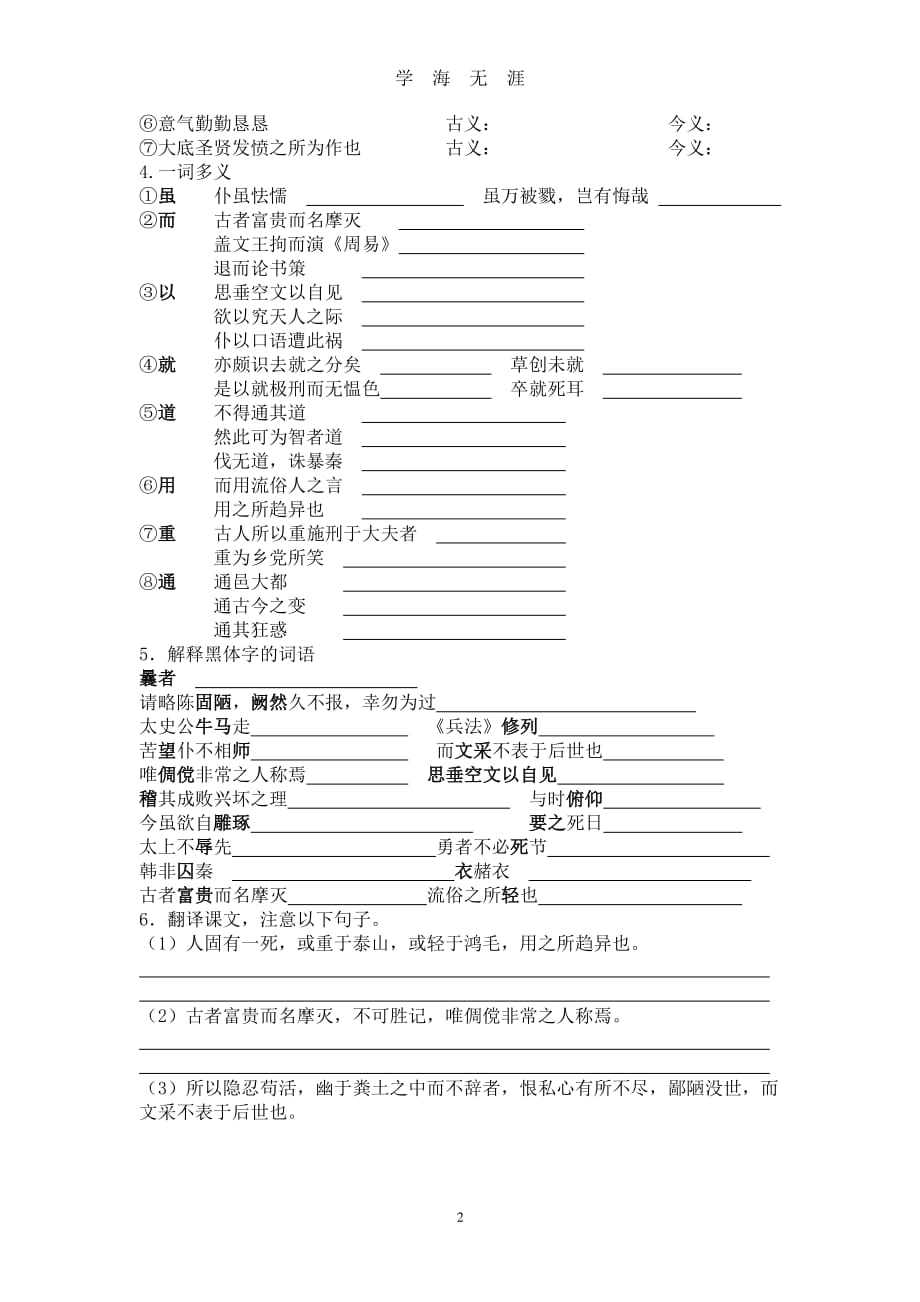 报任安书导学案(含答案)（7月20日）.pdf_第2页