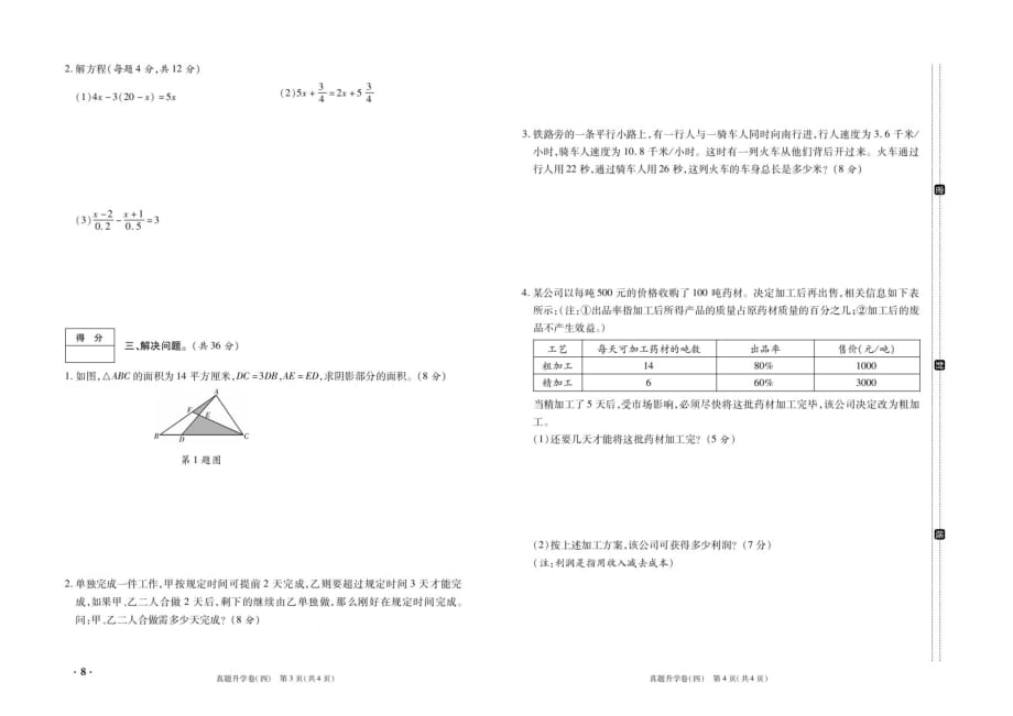 2020年重庆市小学升初中数学真题试卷_第2页