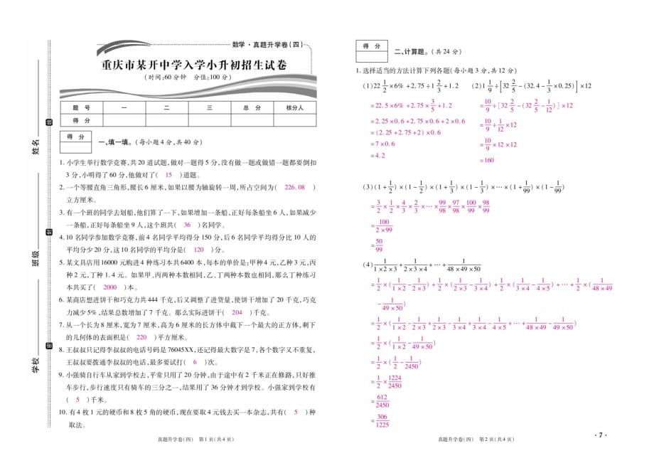 2020年重庆市小学升初中数学真题试卷_第3页