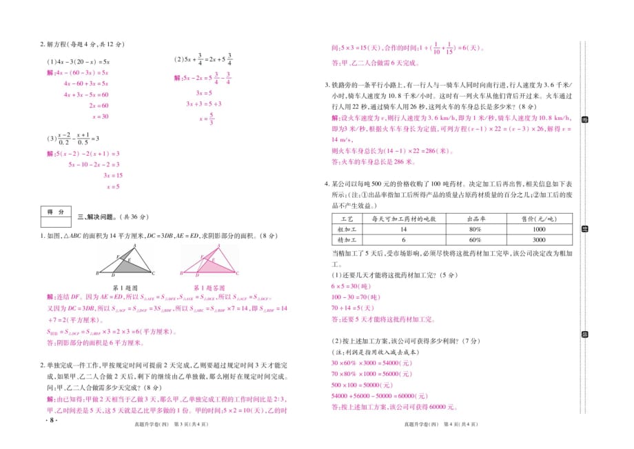 2020年重庆市小学升初中数学真题试卷_第4页
