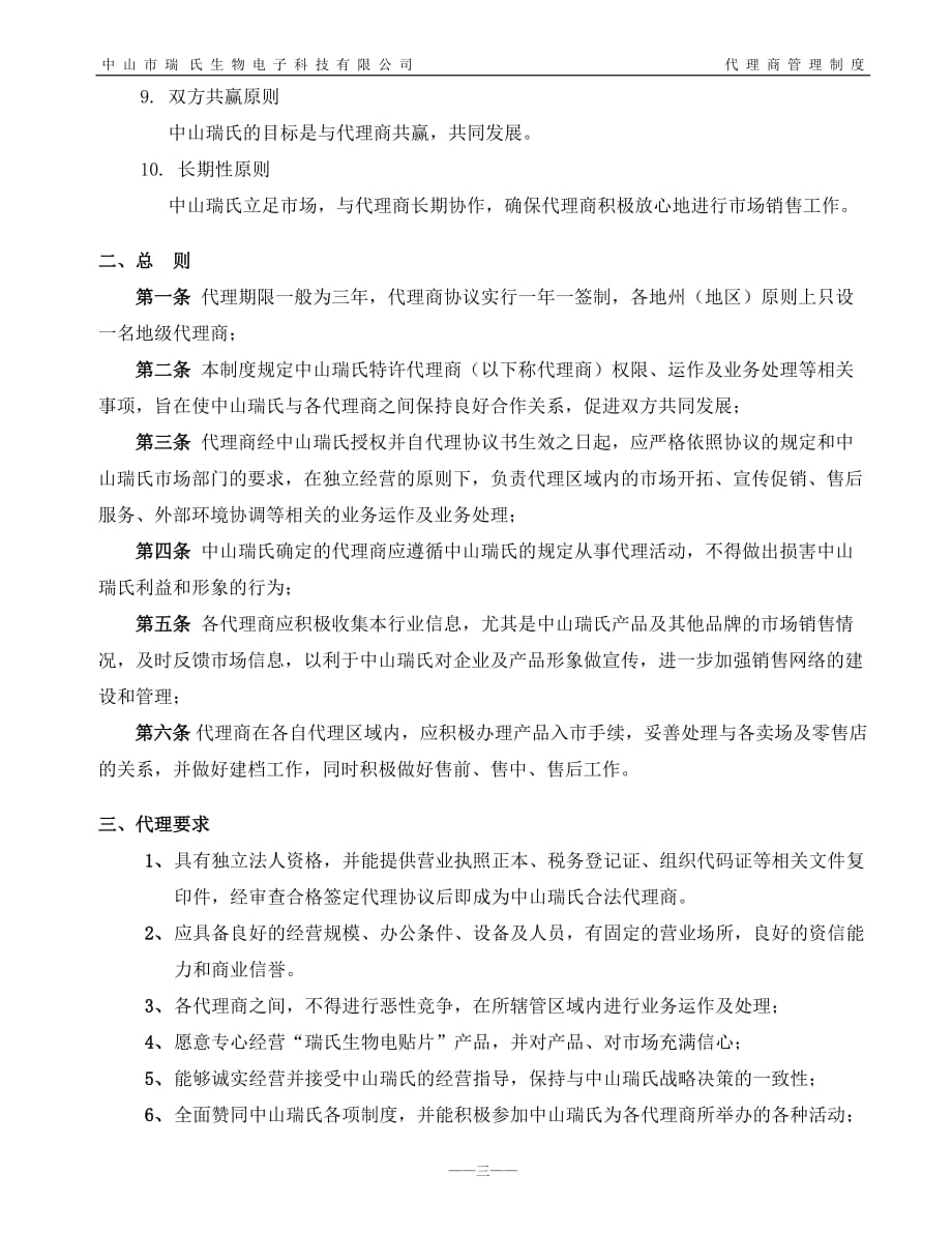 (2020年)企业管理制度f代理商管理制度_第3页