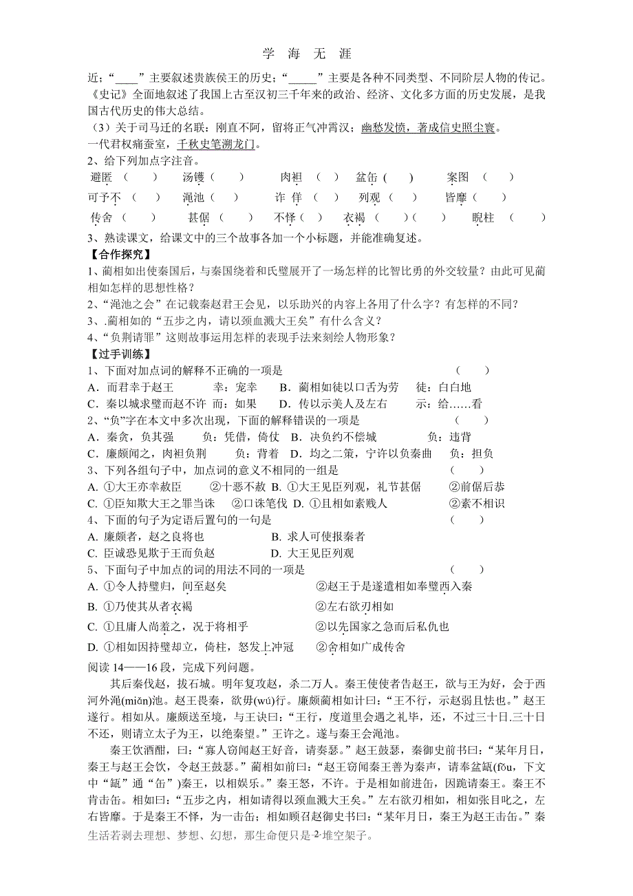 《廉颇蔺相如列传》导学案（7月20日）.pdf_第2页