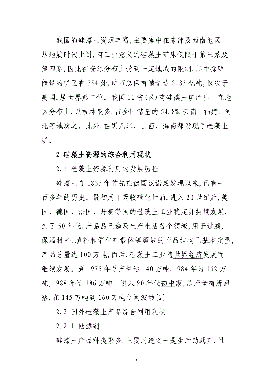 (2020年)企业发展战略硅藻土新功能材料产业技术发展宣传册_第4页