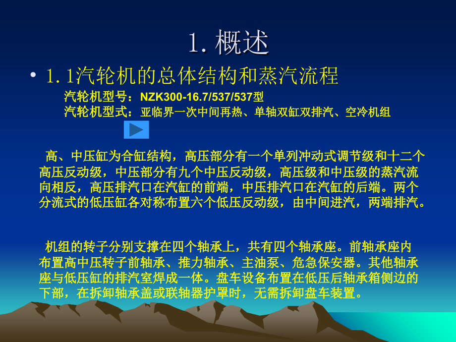 哈汽300MW亚临界汽轮机本体培训学习资料_第2页