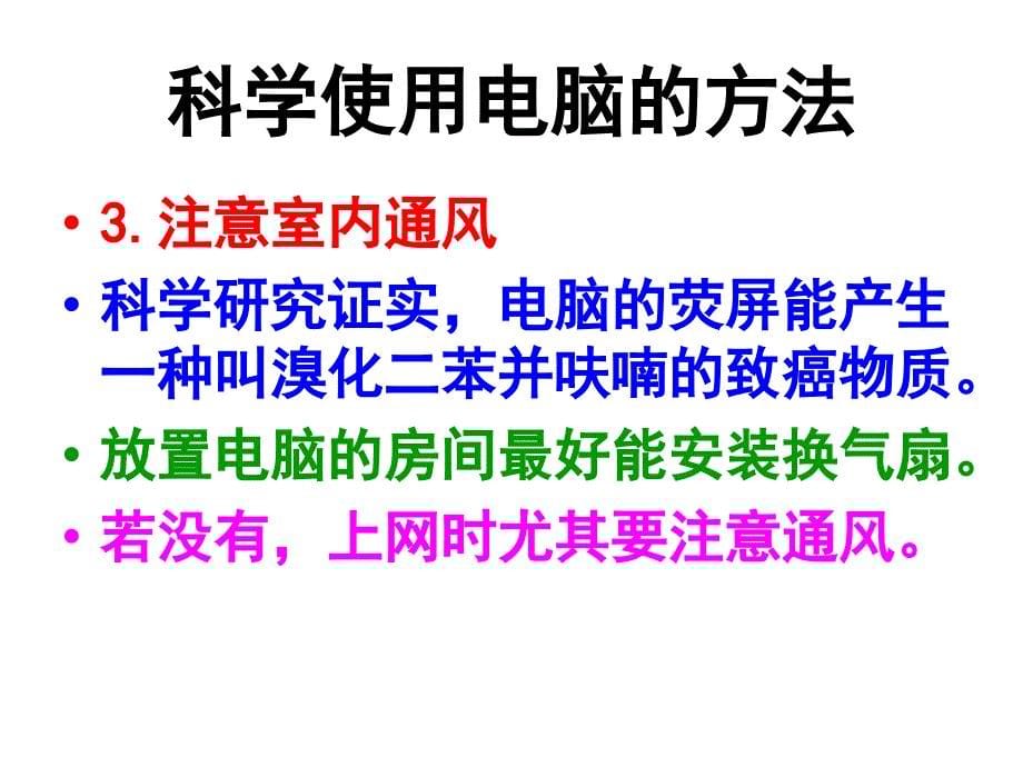 六年级上册信息技术课件12合理使用计算机重庆大学17_第5页