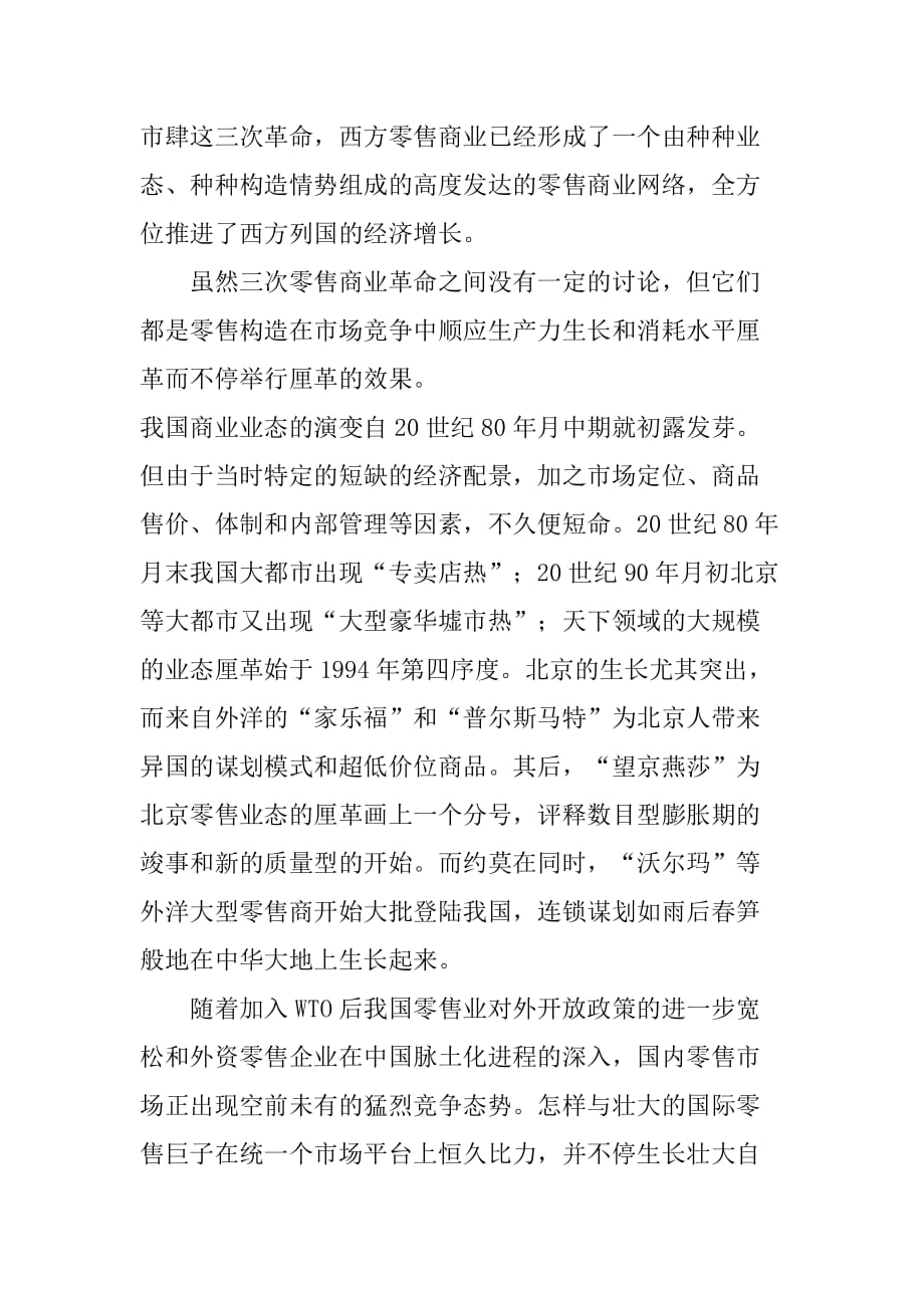 关于我国零售业的增长因素浅析_第2页