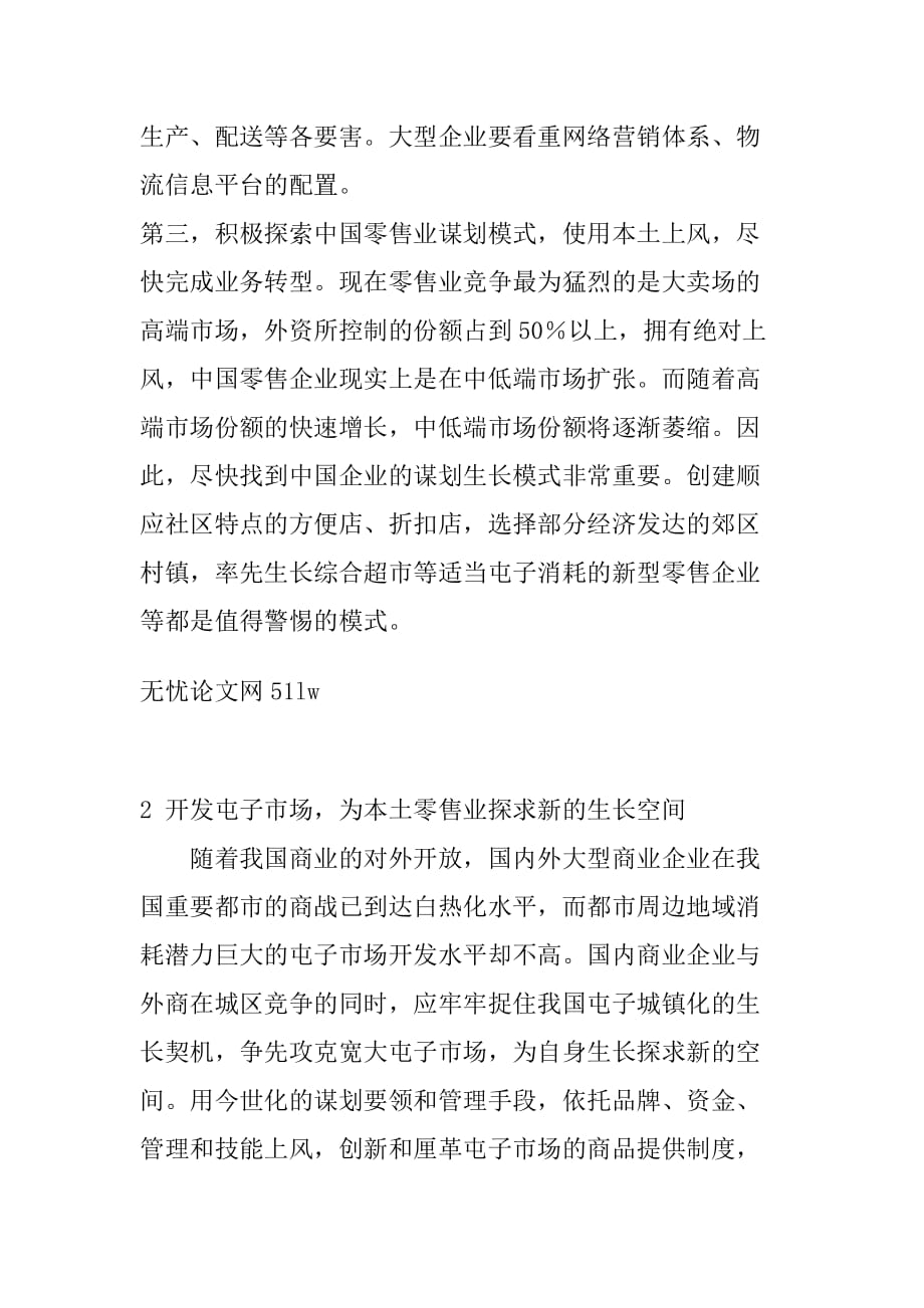 关于我国零售业的增长因素浅析_第4页