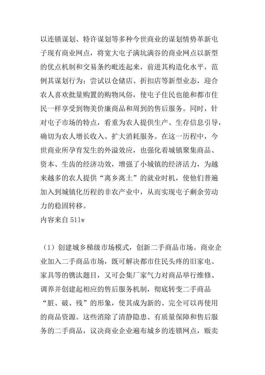 关于我国零售业的增长因素浅析_第5页