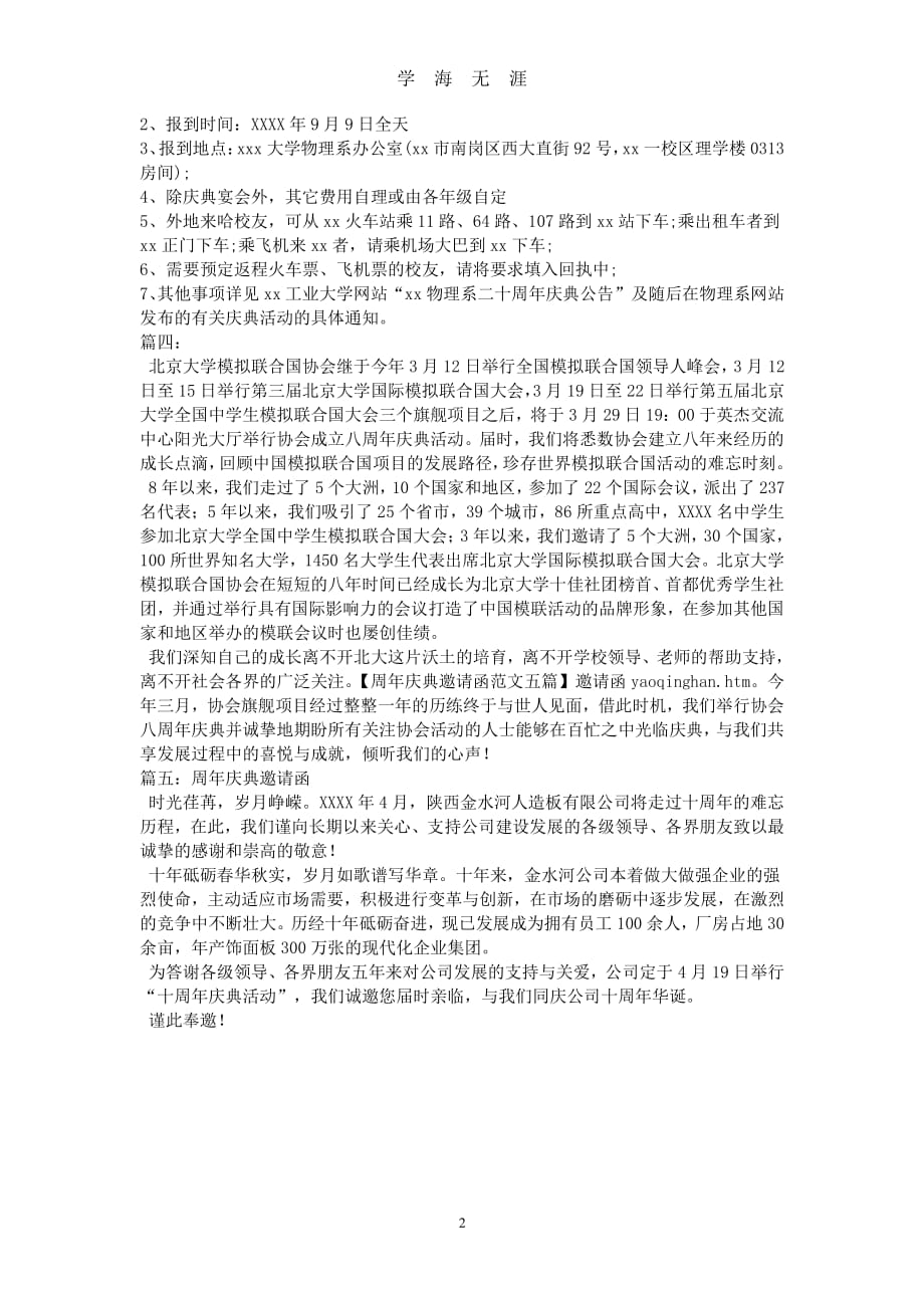 周年庆典邀请函范文五篇（7月20日）.pdf_第2页