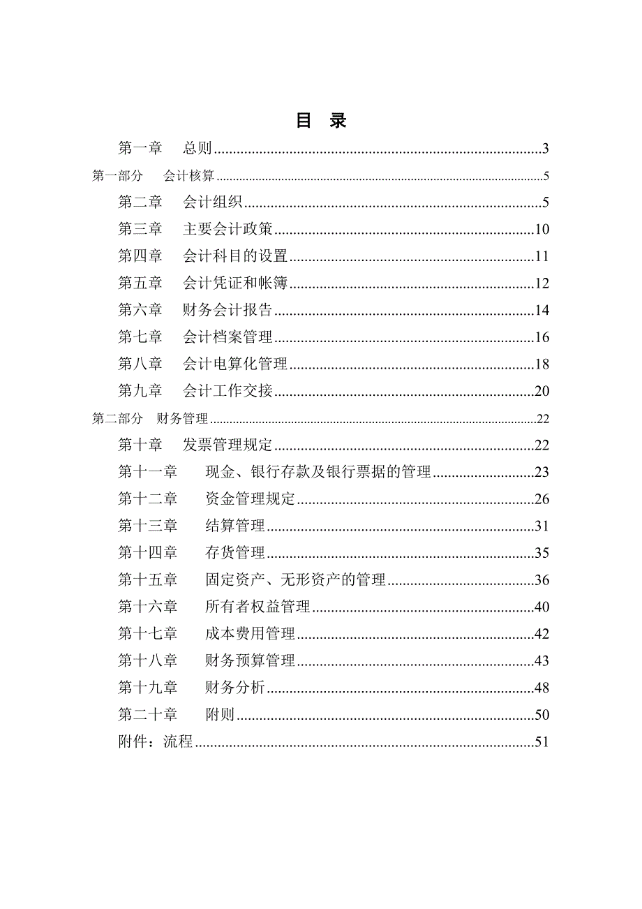 (2020年)企业管理手册济公沙锅财务管理标准手册_第2页