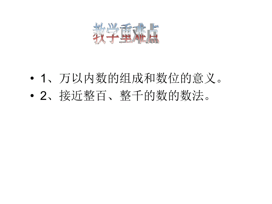 P73例4、5 万以内数的认识课件_第3页