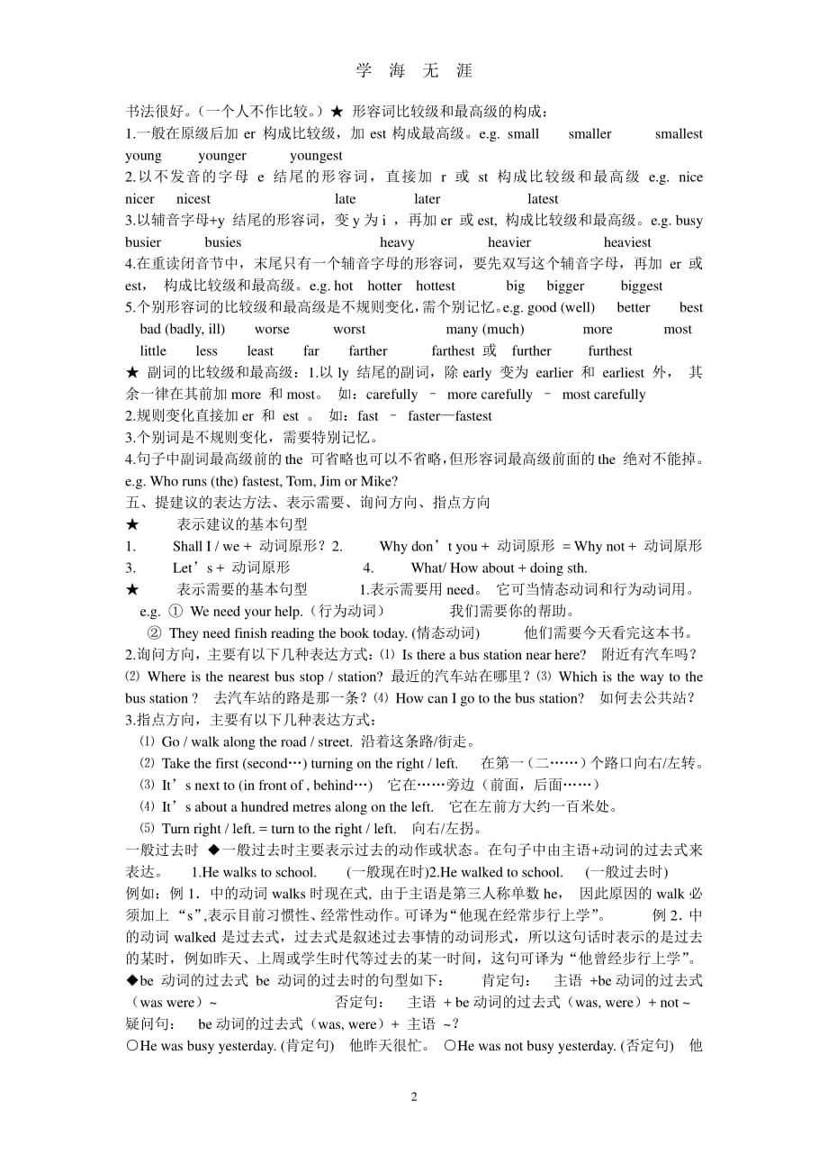 八年级下外研版下册英语语法（7月20日）.pdf_第2页