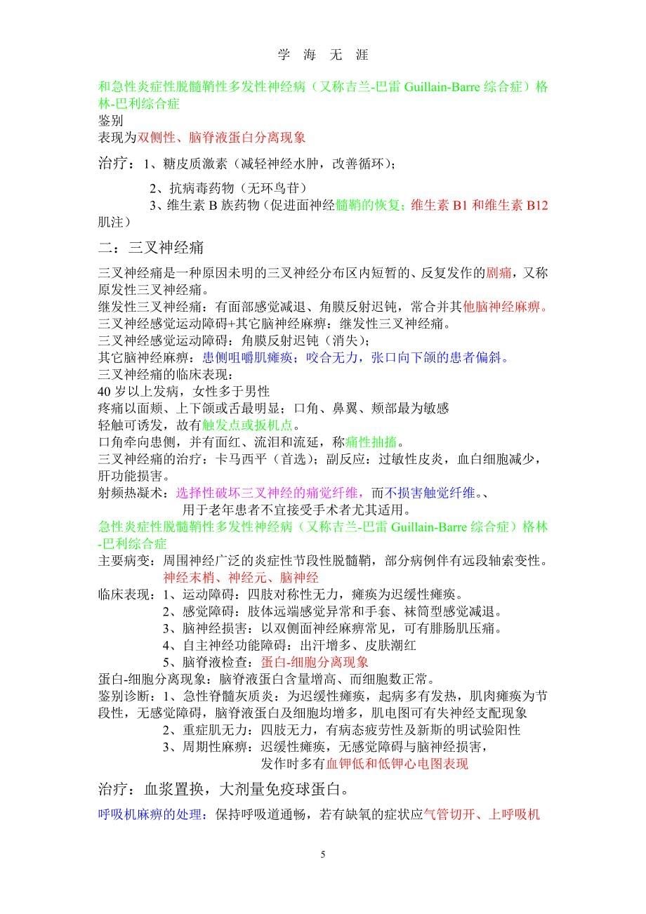 神经内科实习重点知识总结（7月20日）.pdf_第5页