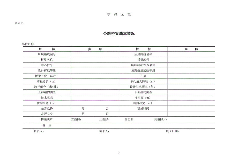 养护资料各类台账（7月20日）.pdf_第3页