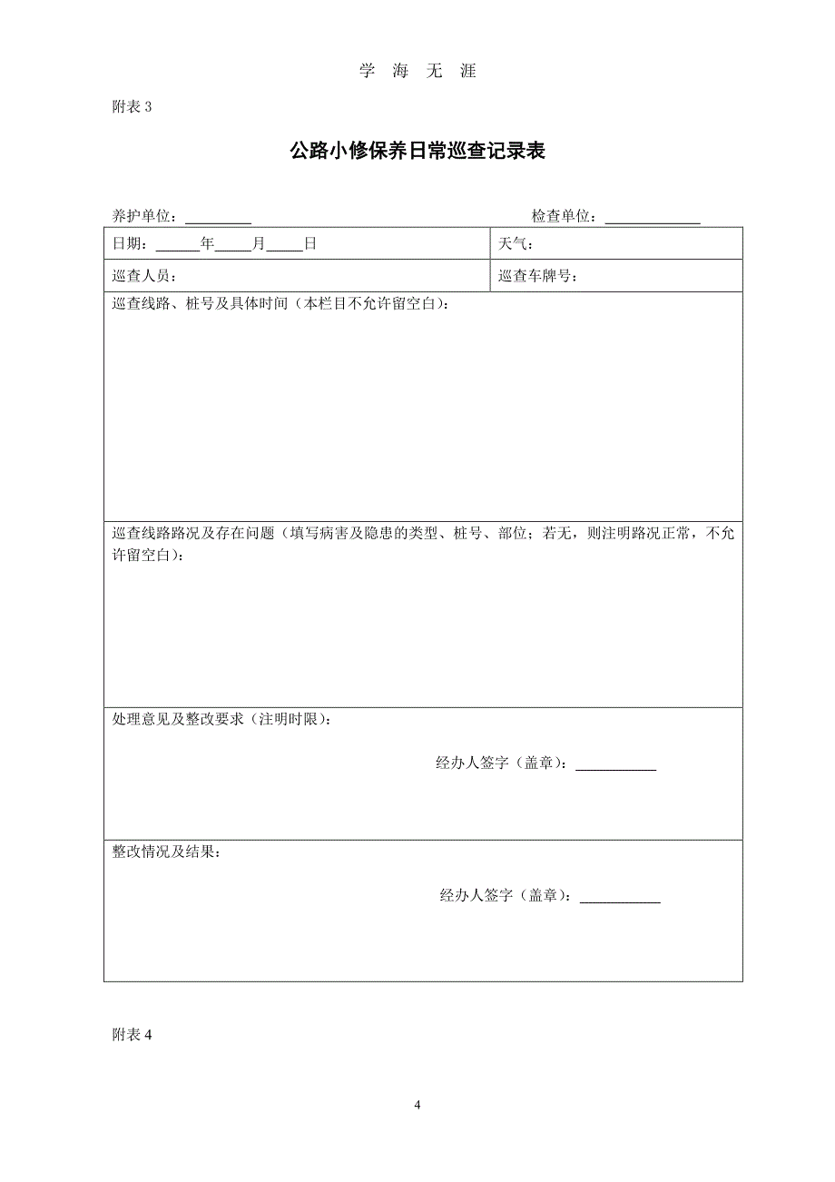 养护资料各类台账（7月20日）.pdf_第4页