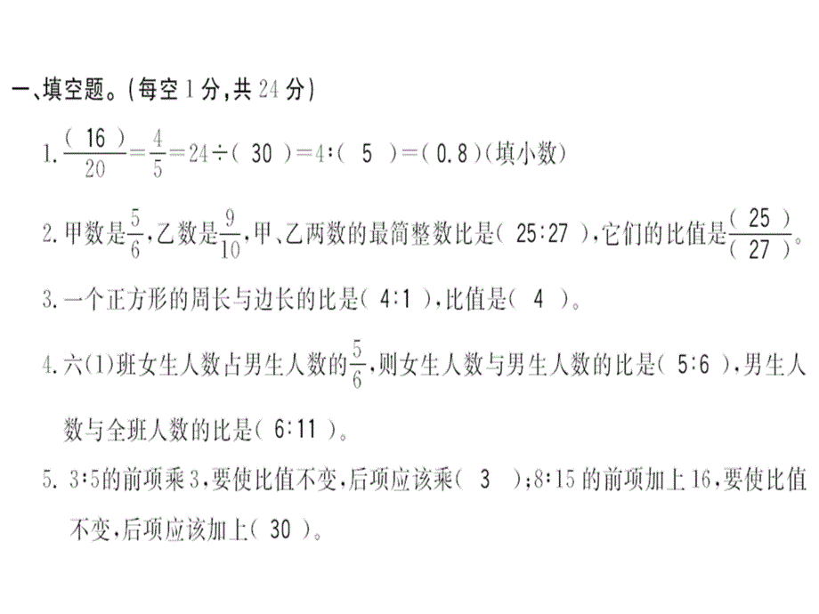 六年级上册数学习题课件第四单元综合测评卷人教新课标16_第2页