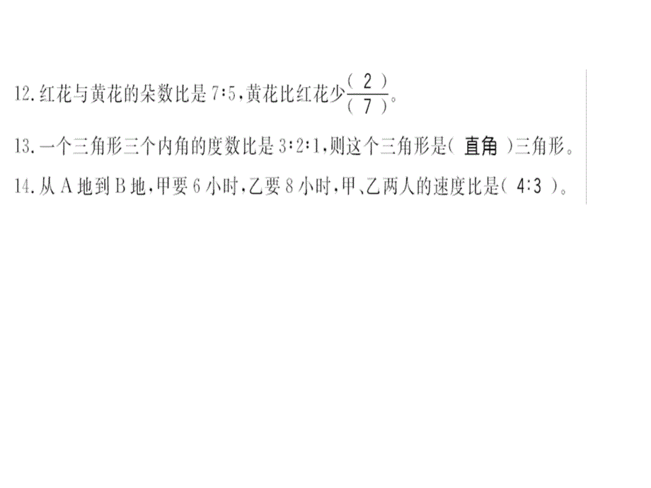 六年级上册数学习题课件第四单元综合测评卷人教新课标16_第4页